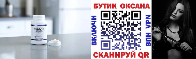цена   гидра маркетплейс  Бутират бутик  Славск 