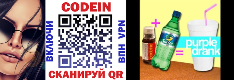 Кодеиновый сироп Lean напиток Lean (лин)  Славск 